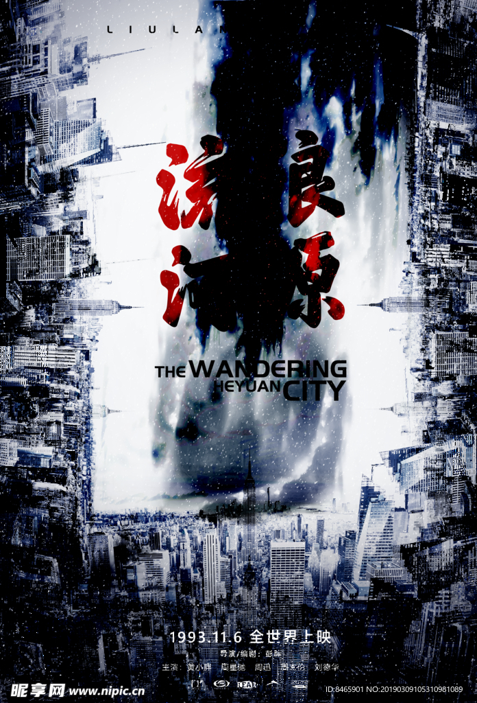 去英雄化午夜连映
